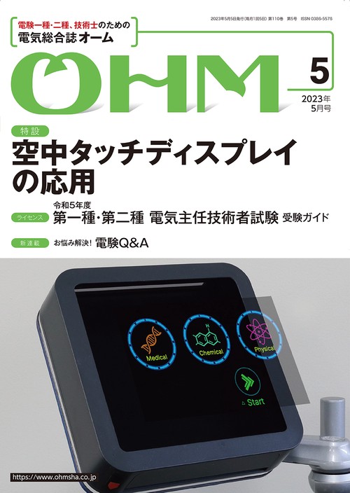 オーム 2023年 05月号 [雑誌]