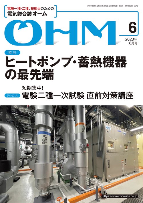 オーム 2023年 06月号 [雑誌]