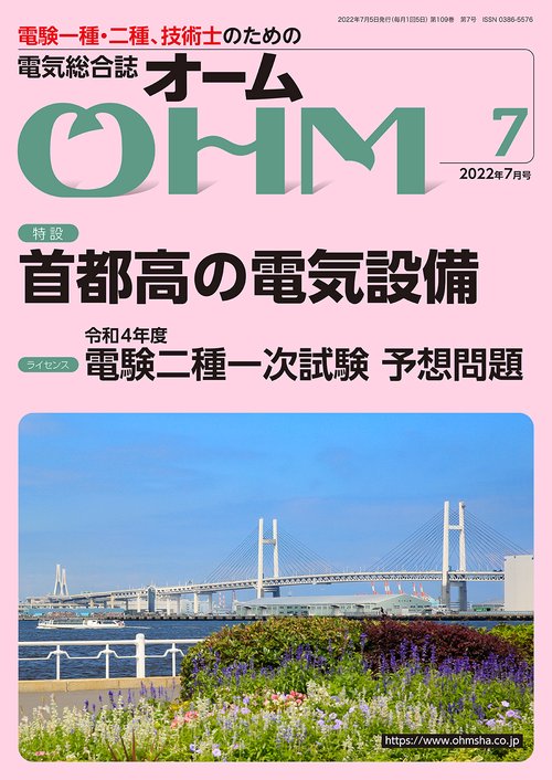 オーム 2022年 07月号 [雑誌]