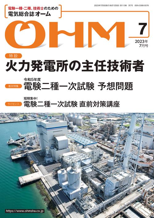 オーム 2023年 07月号 [雑誌]