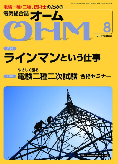 オーム 2022年 08月号 [雑誌]