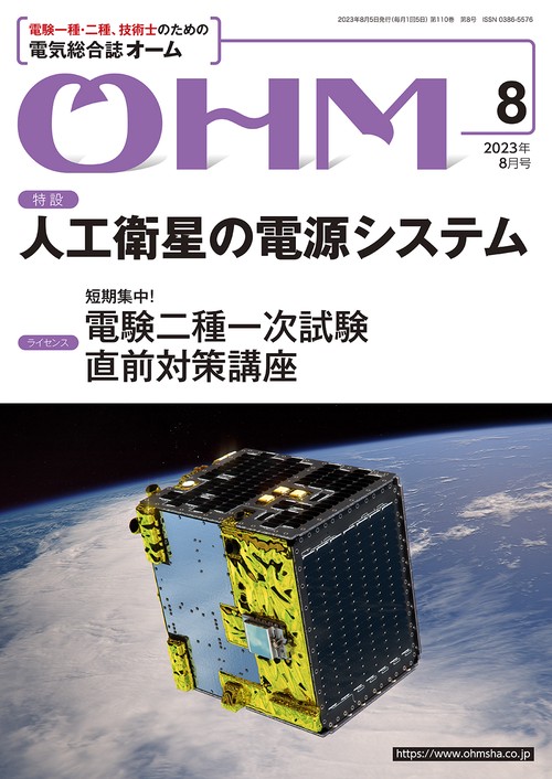 オーム 2023年 08月号 [雑誌]