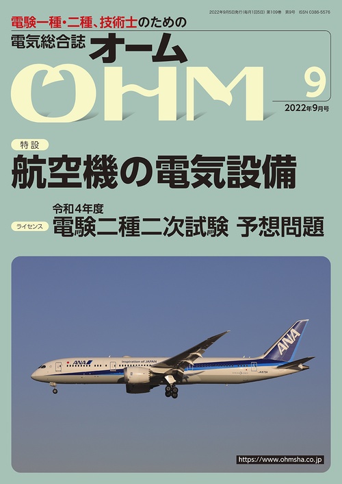 オーム 2022年 09月号 [雑誌]