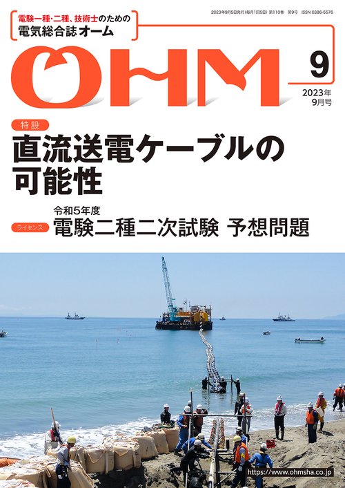 オーム 2023年 09月号 [雑誌]