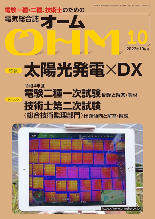 オーム 2022年 10月号 [雑誌]