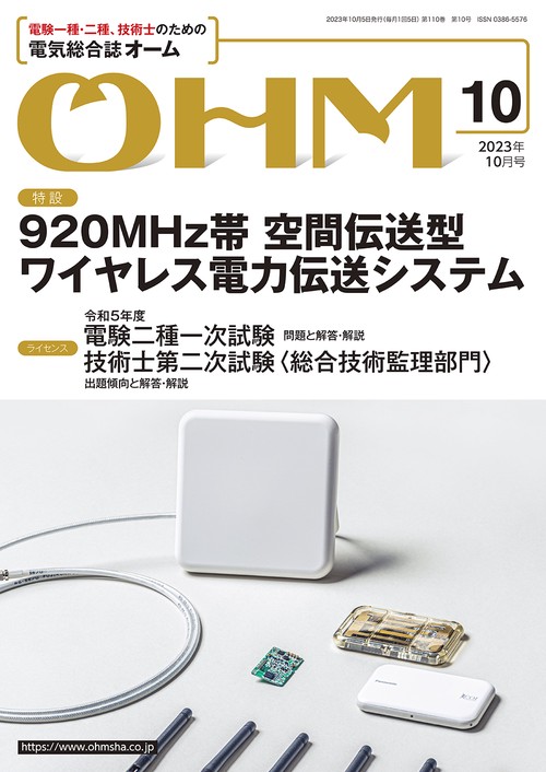 オーム 2023年 10月号 [雑誌]