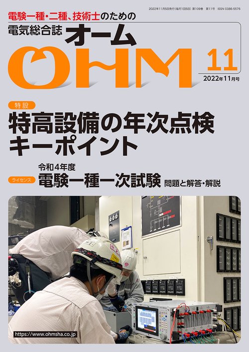 オーム 2022年 11月号 [雑誌]