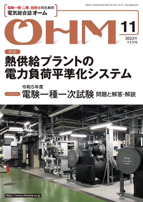 オーム 2023年 11月号 [雑誌]