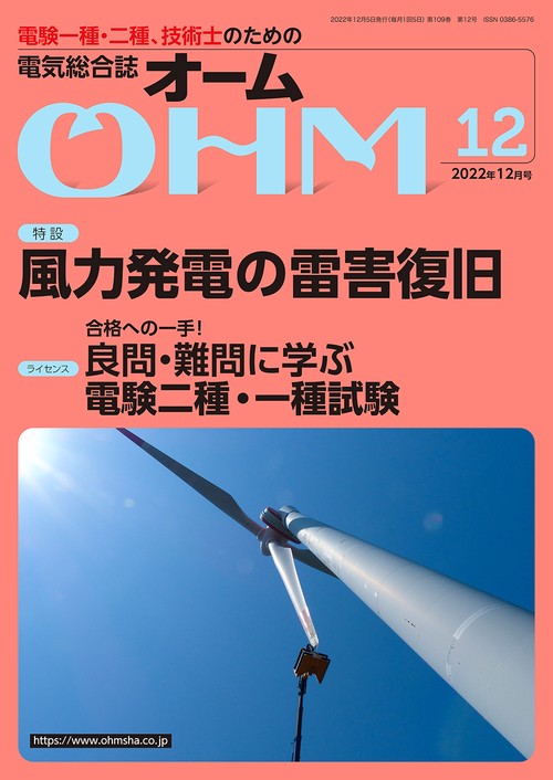 オーム 2022年 12月号 [雑誌]