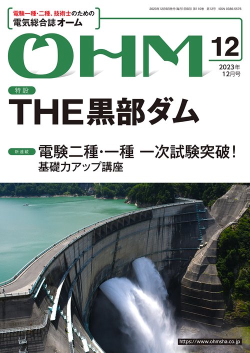 オーム 2023年 12月号 [雑誌]