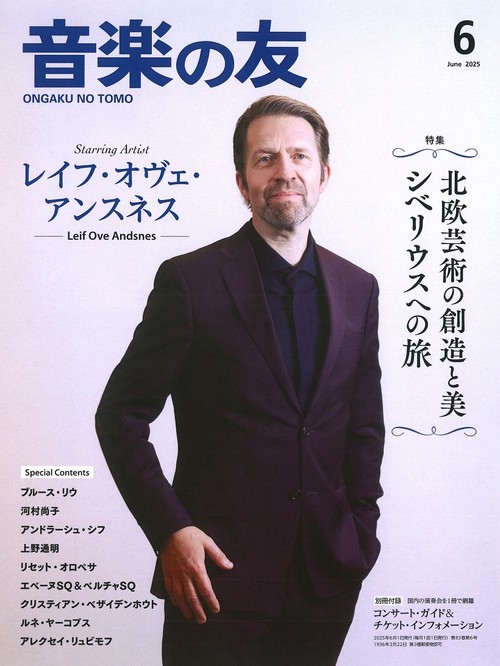 音楽の友 2025年6月号 (2025年06月号) [雑誌]