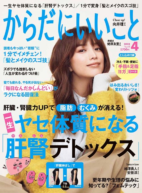 からだにいいこと 2022年 04月号 [雑誌]