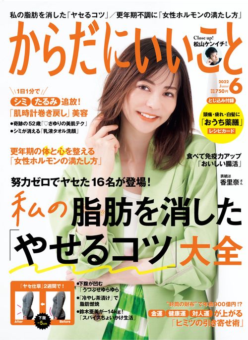 からだにいいこと 2022年 06月号 [雑誌]