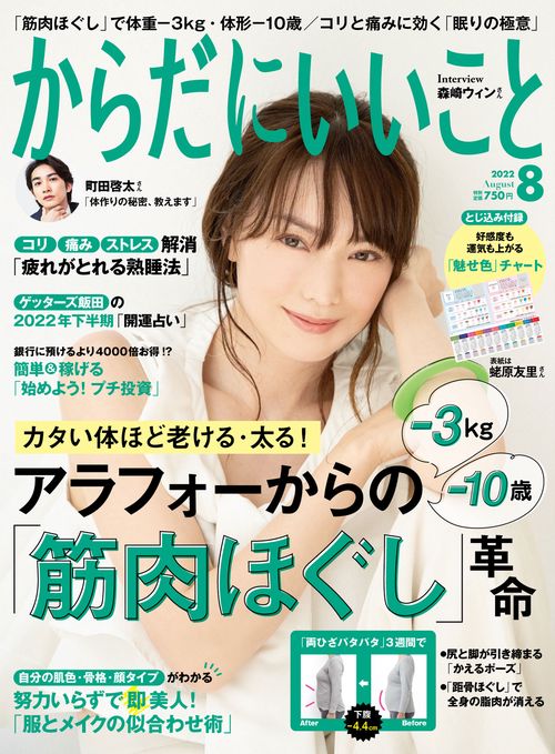 からだにいいこと 2022年 08月号 [雑誌]