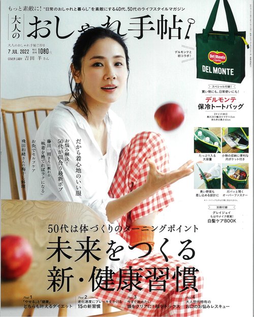 大人のおしゃれ手帖 2022年 07月号 [雑誌]