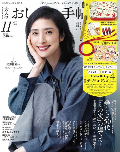 大人のおしゃれ手帖 (2025年11月号) [雑誌]