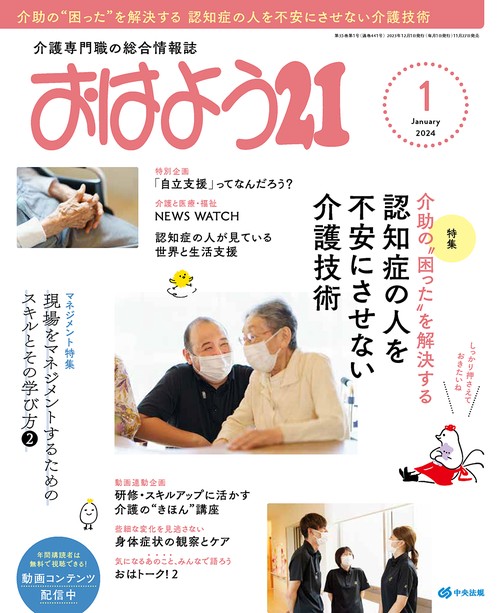 おはよう21 2024年 01月号 [雑誌]