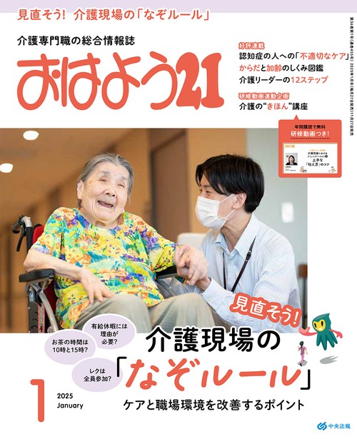 おはよう２１ (2025年01月号) [雑誌]