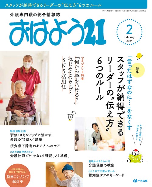 おはよう21 2024年 02月号 [雑誌]