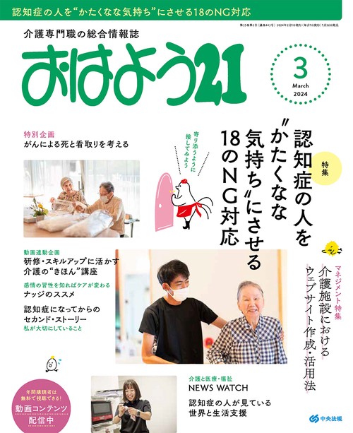 おはよう21 2024年 03月号 [雑誌]
