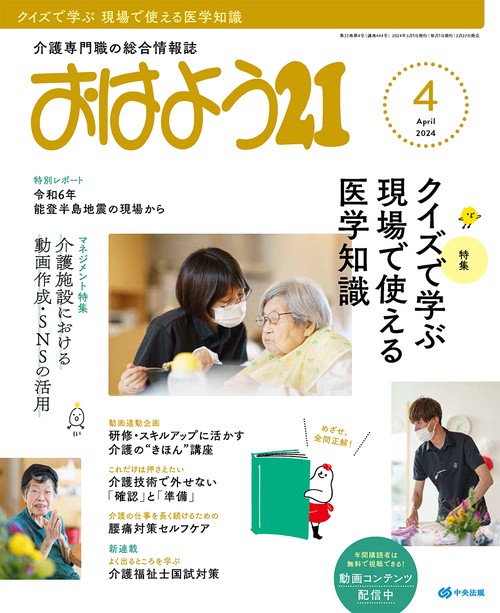 おはよう21 2024年 04月号 [雑誌]