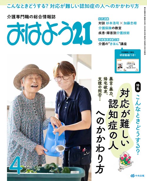 おはよう21 2025年 04月号 [雑誌]