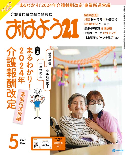 おはよう21 2024年 05月号 [雑誌]
