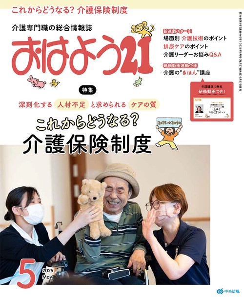 おはよう21 2025年 05月号 [雑誌]