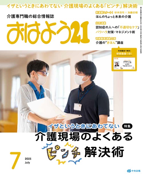 おはよう21 2025年 07月号 [雑誌]