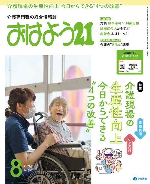 おはよう21 2024年 08月号 [雑誌]