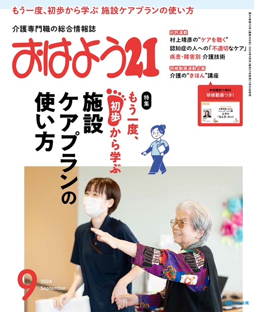 おはよう21 2024年 09月号 [雑誌]