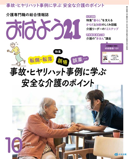 おはよう21 2024年 10月号 [雑誌]