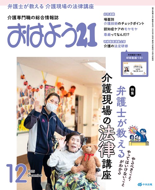 おはよう２１ (2025年12月号) [雑誌]