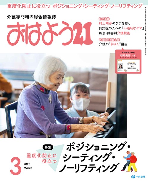 おはよう２１ (2025年03月 別冊・臨時増刊) [雑誌]