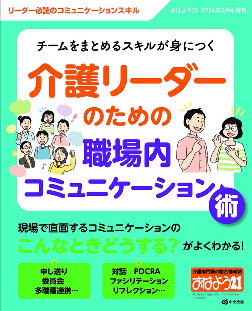 おはよう21増チームをまとめるスキルが 2024年 04月 別冊・臨時増刊 [雑誌]