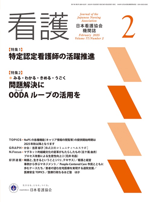 看護 (2025年02月号) [雑誌]