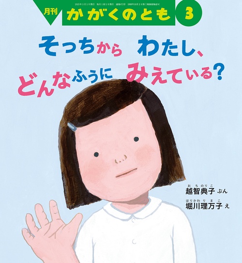 かがくのとも (2025年03月号) [雑誌]