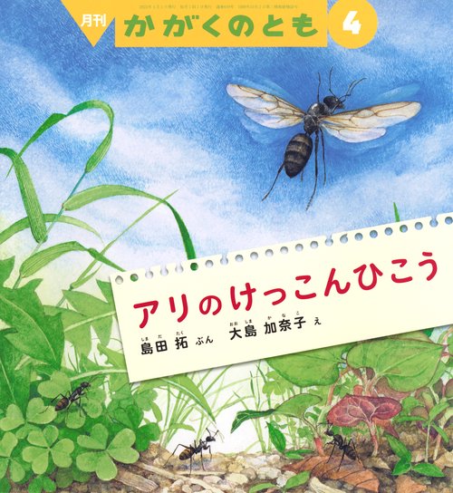 かがくのとも 2023年 04月号 [雑誌]