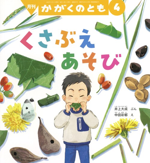 かがくのとも 2024年 04月号 [雑誌]