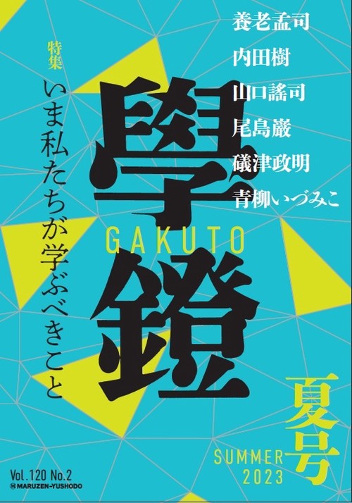 學鐙（がくとう） 2023年06月号 [雑誌]