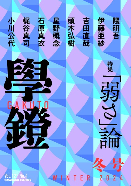 学鐙（がくとう） (2024年12月号) [雑誌]