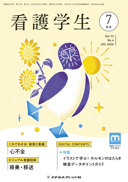 看護学生 (2025年07月号) [雑誌] (2025年07月号) [雑誌] – 丸善