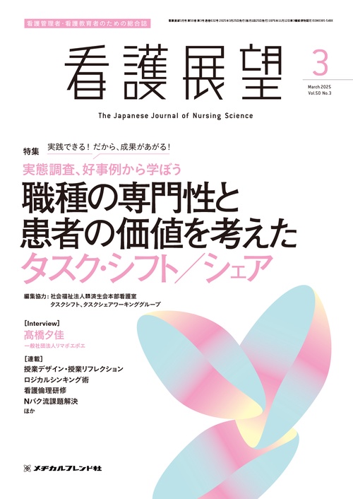 看護展望 (2025年03月号) [雑誌]