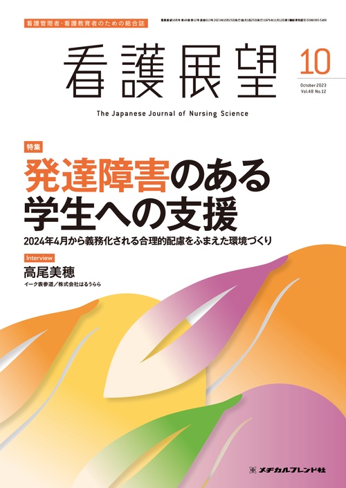 看護展望 2023年 10月号 [雑誌]
