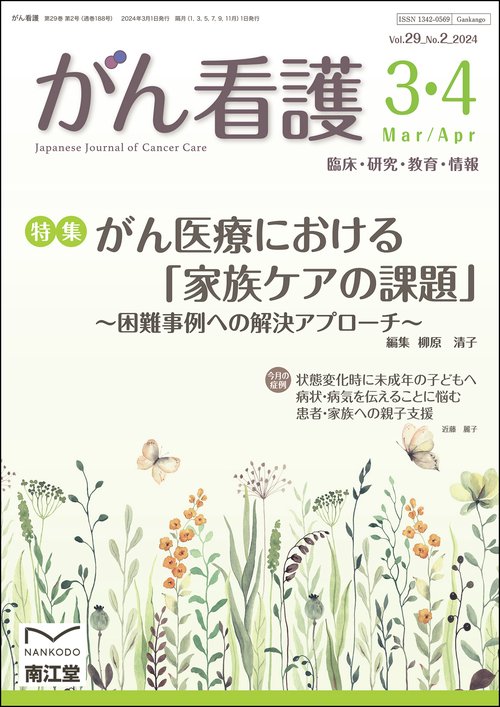 がん看護 2024年 03月号 [雑誌]