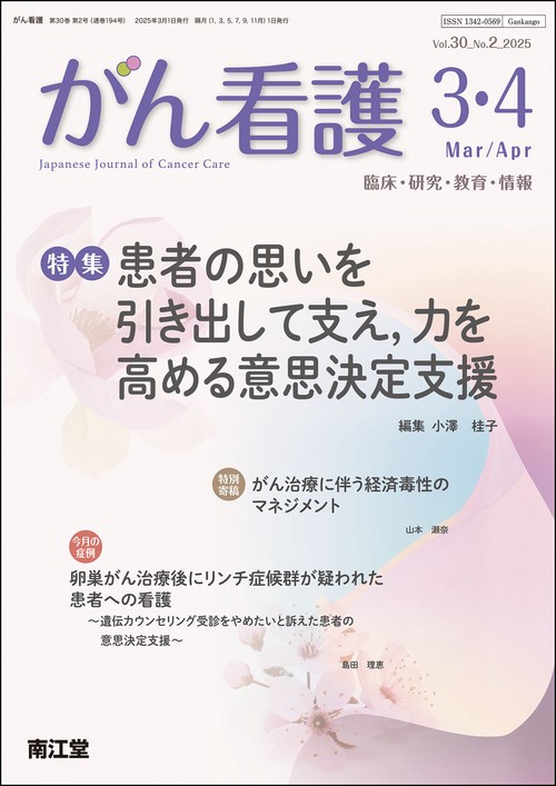 がん看護 (2025年03月号) [雑誌]