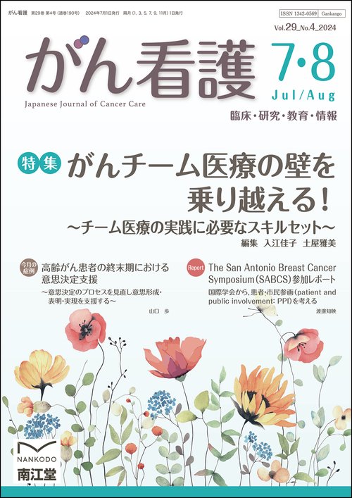 がん看護 2024年 07月号 [雑誌]