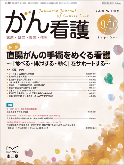 がん看護 2021年 09月号 [雑誌]