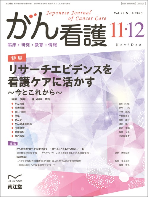 がん看護 2023年 11月号 [雑誌]