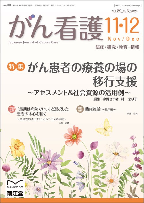 がん看護 (2024年11月号) [雑誌]